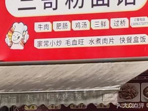 Third Brother Rice Noodles and Noodles Shop (Hongyong·Nancheng Jinyuan Branch)