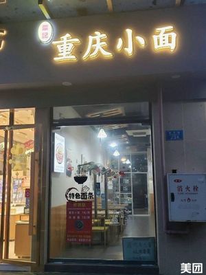 Su Ji Chongqing Small Noodles (Xuanhua Plaza Branch)