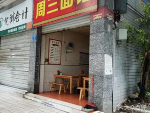 Wednesday Noodle House