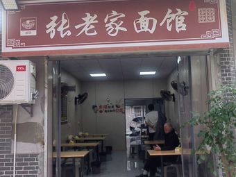 Zhang Lao Jia Noodle House