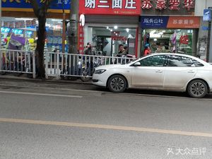 Xie San Noodle House