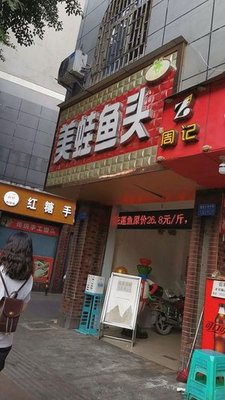 Zhi Wei Xian Frog and Fish Head (Middle Section of Yuxi Avenue Branch)