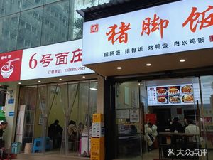 Shang Zhu Jiao Rice Bowl
