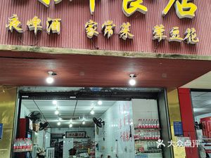 Jian Qun Food Store