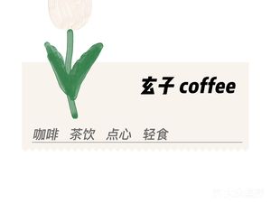 Xuan Zi's Café (Zhongshan Road Branch)
