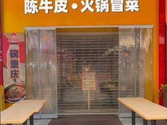 Chen Niupi Hot Pot & Spicy Chicken Noodles