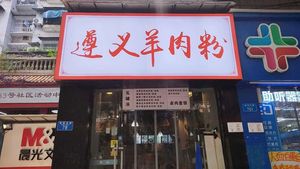 Zunyi Lamb Rice Noodles (Jinyun Garden Branch)