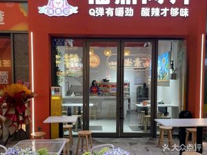 Yu Ding Ji Fuding Meat Slice
