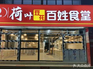 Lotus Leaf Tofu Pudding People's Canteen
