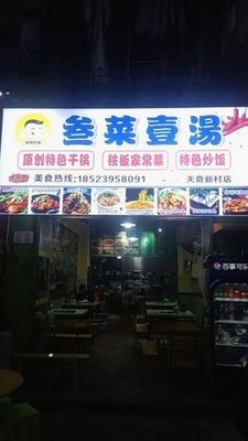 Three Dishes One Soup (Tianqi Plaza Branch)