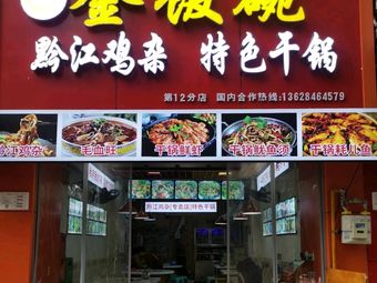 Golden Bowl (Tianqi Building Store)