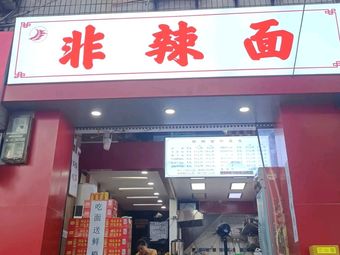 Non-Spicy Noodles