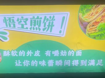Wukong Crepes