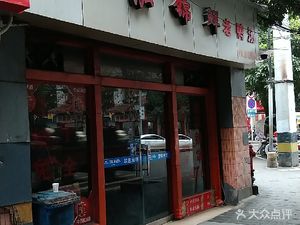 Hongjin Fresh Duck Soup