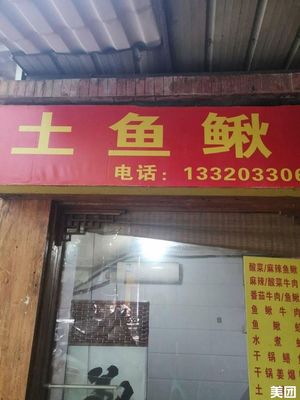 Tú Yú Qiū Kǎn Kǎn Soup Pot