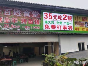 People's Canteen Whole Lamb Roast