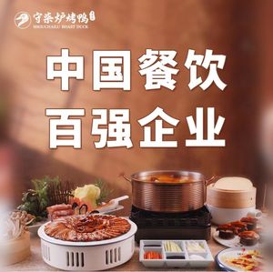 Shou Cai Lu Roast Duck (Beibei Metro Station Branch)
