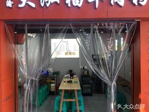 Bayu Dahongfu Lamb Noodles