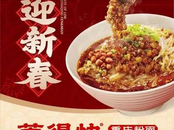 Laidekuai Spicy Vermicelli (Shengli Street Branch)