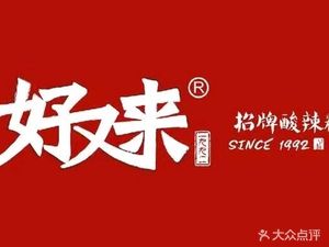 Haoyou Lai Spicy Vermicelli