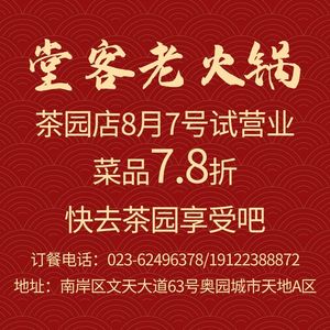 Tangke Old Hot Pot (Beibei Branch)