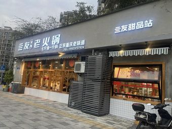 Si You Lao Huo Guo (Renmin Garden Store)