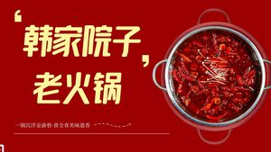 Han Jia Yuan Old Hot Pot