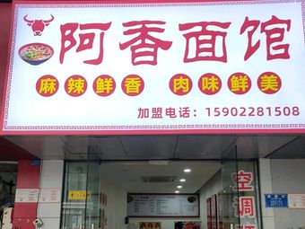 A Xiang Noodle Shop