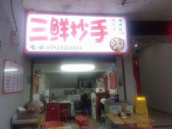 Three Delicacies Tangyuan (Beibei Branch)