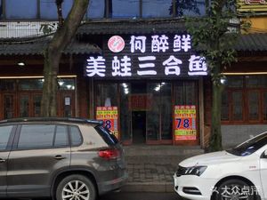 He Zui Xian Meiwa San He Yu