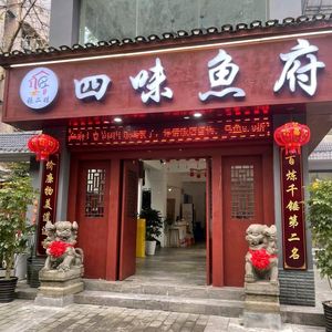 Zhang Erwa's Four-Flavor Fish Restaurant