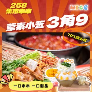 Sweet Girl 258 Market Hot Pot (Yubei Head Store)