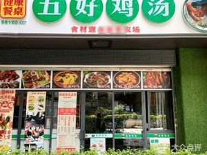 Fengming Wuhao Chicken Soup (Huayuan Branch)