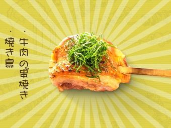 Zhu Duo Beef & Chicken Skewers · Yakiniku