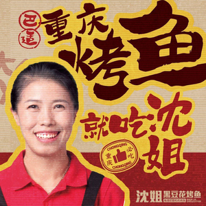 Shen Jie Barbecue Fish (Huahua Yuan Store)