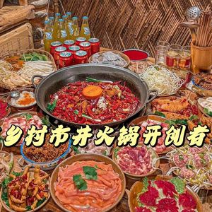 Liulang Village Hot Pot (Huayuan Branch)