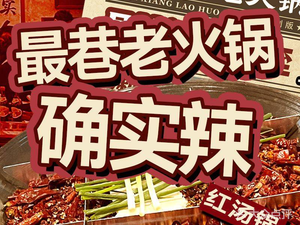 Zui Xiang Lao Huo Guo