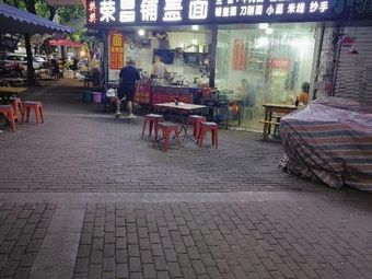 Fan Fan Rongchang Cover Noodles