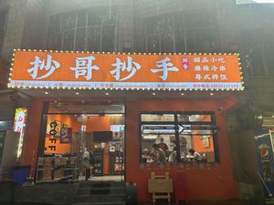 Chao Ge Dumplings