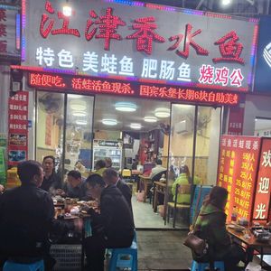 Jiangjin Perfume Fish (Huahua Garden Branch)