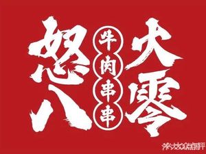 Nu Huo Ba Ling Whole Beef Hot Pot (Changsha Branch)