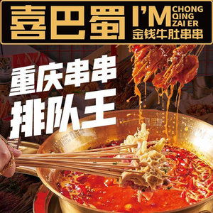 Xiba Shu Money Cow Tripe Skewers (Chatan Branch)