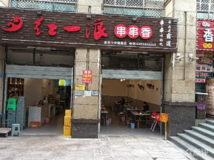 Hong Yi Lang Spicy Hot Pot (Jinko Central Park Branch)