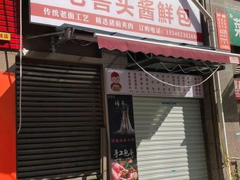 Laojiao Tou Sauce Fresh Dumplings
