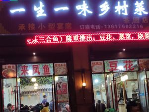 One Life, One Flavor Rural Cuisine (Chatan Branch)