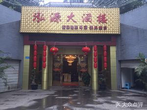 Hongyuan Grand Hotel (Bimao Community Branch)