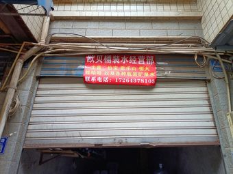 Oubei Bottled Water Sales Department