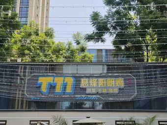 T11 · Xifeng Yanglang Chicken