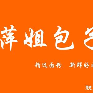 Pingjie Baozi Shop