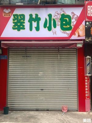 Cui Zhu Xiao Bao (Chengnan Jiayuan Group 1 Branch)